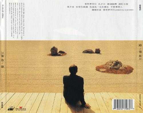 罗文.1995-爱与梦【BMG】【WAV+CUE】